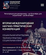 Конференция по социальной архитектуре объединит в Петербурге более 600 экспертов из 30 стран