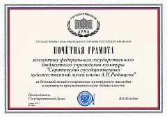 Вячеслав Володин наградил коллектив Саратовского государственного художественного музея имени А.Н. Радищева