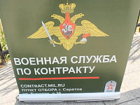 В Саратовской области продолжается набор на военную службу по контракту