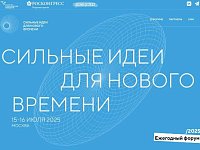 Прием заявок на форум «Сильные идеи для нового времени» и конкурс брендов «Знай наших» продлен до 1 июня