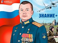 Одной из героинь графических новелл о Героях России стала Людмила Болилая