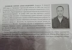 Романовские бойцы увековечены в Книге Памяти