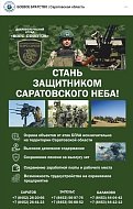 «БОЕВОЕ БРАТСТВО» позвало саратовцев в «БАРС-САРАТОВ»
