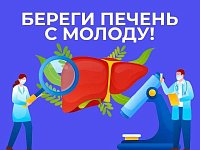 Саратовские врачи напомнили, как сохранить печень здоровой