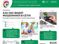 Как нас видят мошенники в сети?