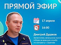 На вопросы о военной службе по контракту ответят в прямом эфире
