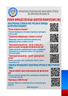 Управление Федеральной налоговой службы по Саратовской области информирует