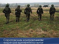 Саратовским контрактникам продлят срок единовременных выплат