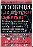Стартовал второй этап Общероссийской антинаркотической акции «Сообщи, где торгуют смертью»
