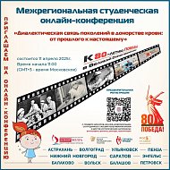 Саратовцев приглашают на студенческую онлайн-конференцию по донорству в годы Великой Отечественной войны