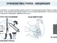 Проводится «горячая линия» по вопросам профилактики гриппа и ОРВИ