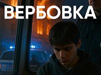 Осторожно: вербовщики маскируются под «подработку», «крутой проект» и «кастинги»!