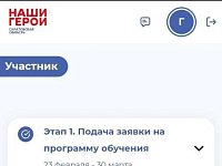 Заявки в программу «Наши герои» подали свыше 600 участников СВО