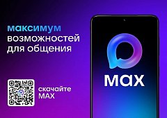 Создавайте домовые чаты в MAX!