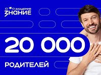 «Знание» приглашает родителей Саратовской области пройти семейные онлайн-курсы