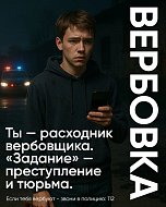 Опасная «игра»: как мошенники вербуют детей через игровые чаты