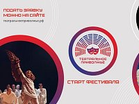Магия театра возвращается: стартовал новый сезон окружного фестиваля  «Театральное Приволжье»