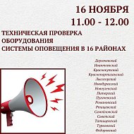 В 16 районах области будет проведена техническая проверка оборудования системы оповещения