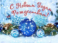 Поздравление с Новым 2024 годом
