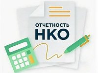 НКО могут подать отчетность в режиме «одного окна» на портале Минюста России