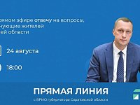 Врио губернатора Роман Бусаргин проведет прямую линию с жителями региона