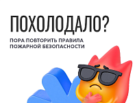 Пожарной безопасности осенью  – особое внимание