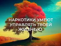 Задумайся сейчас, чтобы не пожалеть в будущем