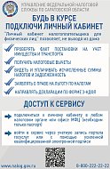 Управление Федеральной налоговой службы по Саратовской области информирует
