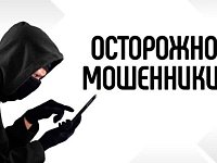 Мужчина стал жертвой мошенничества