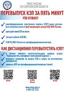 Перевыпуск КЭП за пять минут: УФНС России по Саратовской области информирует