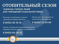 К отоплению в Саратовской области подключены уже более 5 тысяч жилых домов