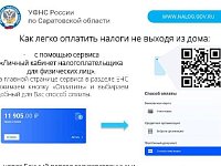 Как легко оплатить налоги не выходя из дома