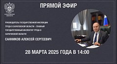28 марта в 14:00 по местному времени пройдет прямой эфир