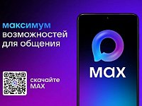 Создавайте домовые чаты в MAX!