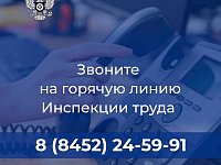 Если Ваши трудовые права нарушаются