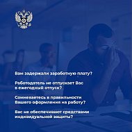 Если Ваши трудовые права нарушаются