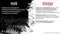 Правда о Великой Отечественной войне