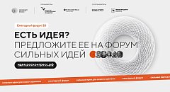 Продолжается поиск сильных идей для нового времени
