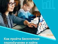 На портале «Работа России» стартовал приём заявок на обучение по федеральному проекту «Содействие занятости» нацпроекта «Демография»