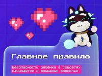 Социальные сети: возможности и безопасность для детей