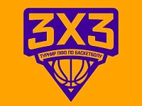 В регионе стартовал новый сезон регионального этапа Турнира ПФО по баскетболу 3х3