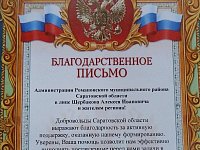 Бойцы поблагодарили романовцев