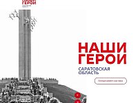 «Наши герои»: Для саратовских бойцов СВО проведут резервное тестирование