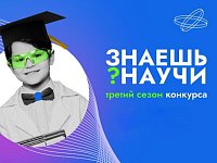 Знаешь? Научи!