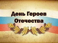 О героях былых времен