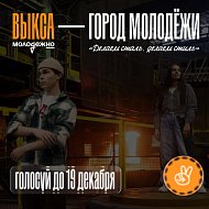 Город Выкса Нижегородской области претендует на звание «Город молодежи»!