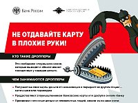 Не отдавайте карту в плохие руки!