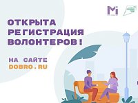 Станьте волонтером ФКГС!