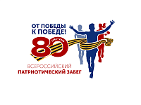 Шествие «Бессмертного полка» в этом году продолжит Всероссийский патриотический забег «От Победы к Победе!»