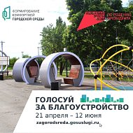 Саратовцы выберут голосованием территории для благоустройства